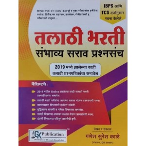 GK Publication's Talathi Bharti: Sambhavya Sarav Prashnasanch 2023 by Ganesh Suresh Kale
